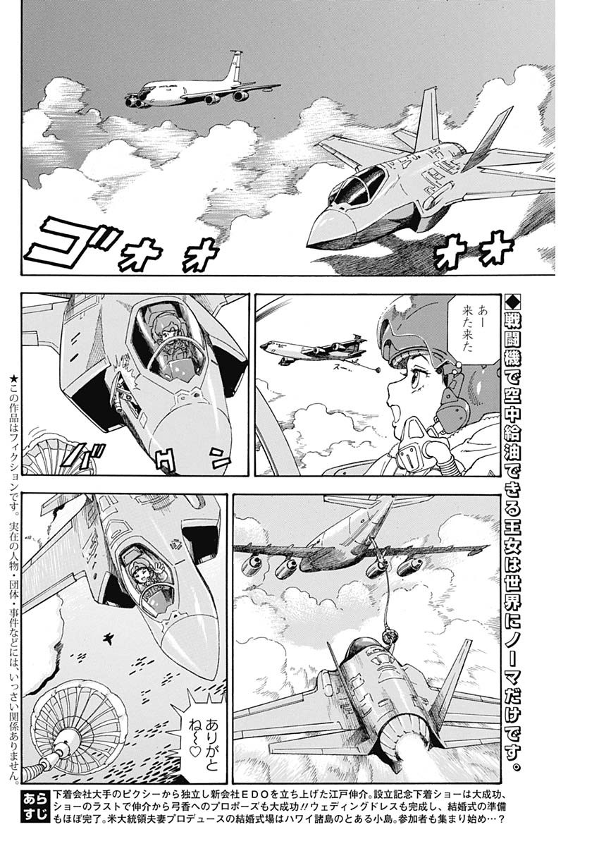 甘い生活 2nd season Chap 240 - Next Chap 241