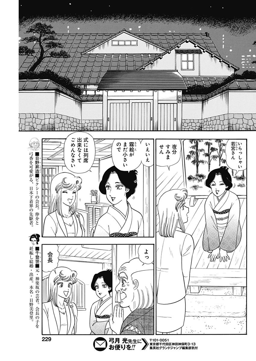 甘い生活 2nd season Chap 240 - Next Chap 241