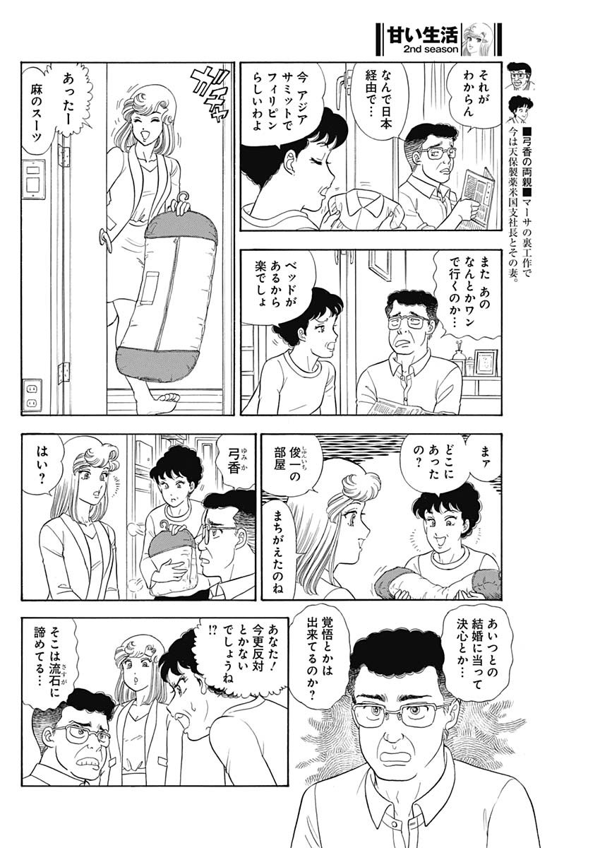 甘い生活 2nd season Chap 240 - Next Chap 241