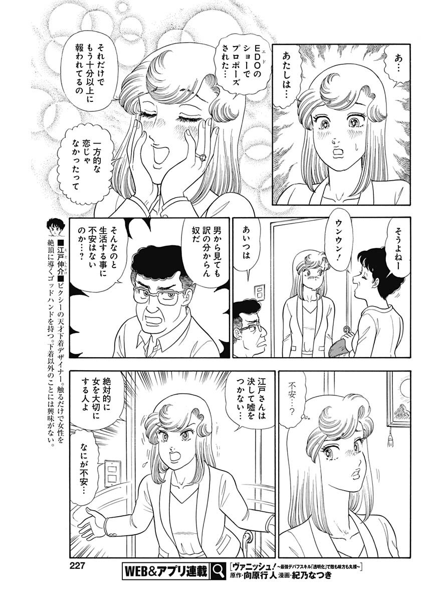 甘い生活 2nd season Chap 240 - Next Chap 241