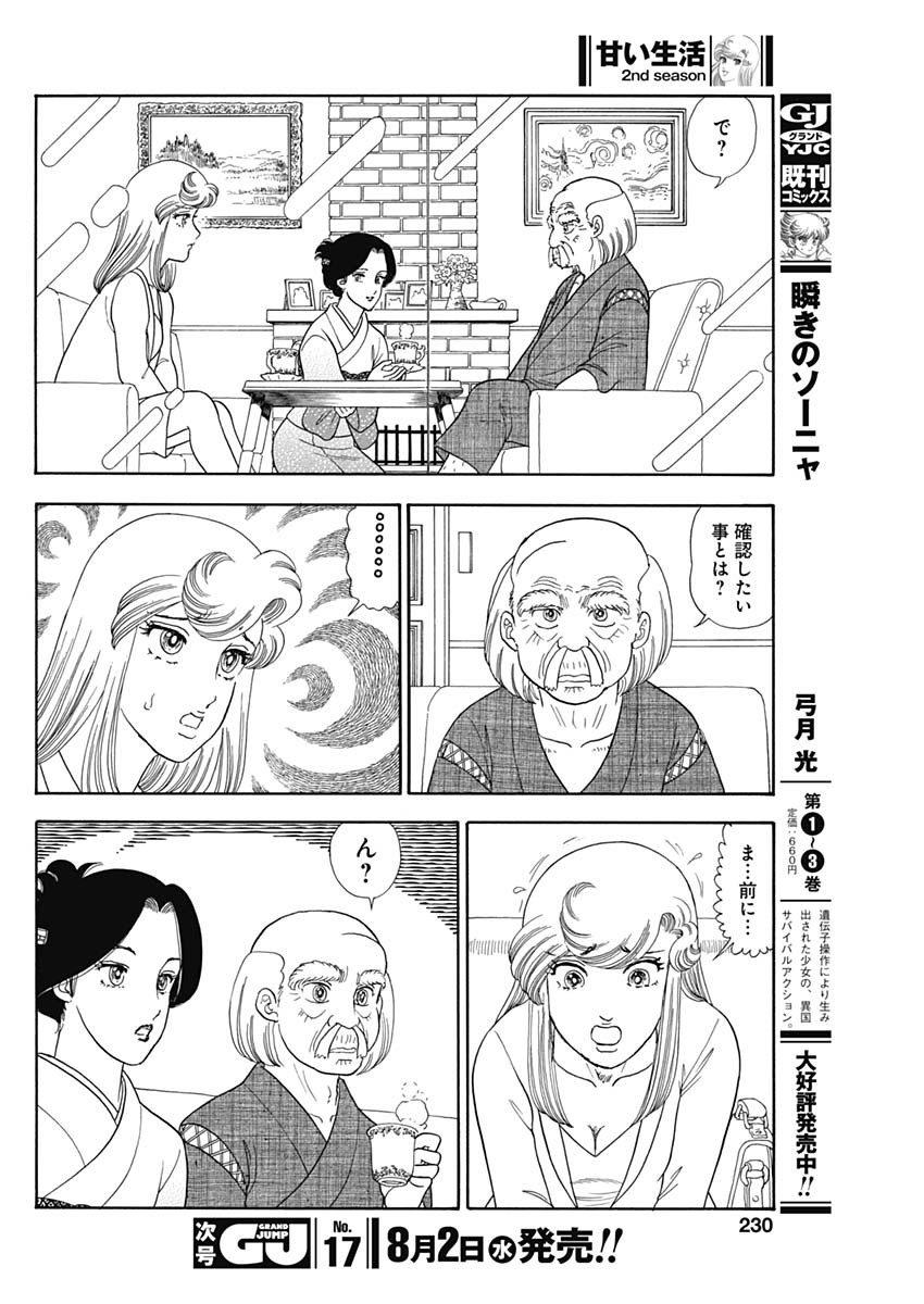 甘い生活 2nd season Chap 240 - Next Chap 241