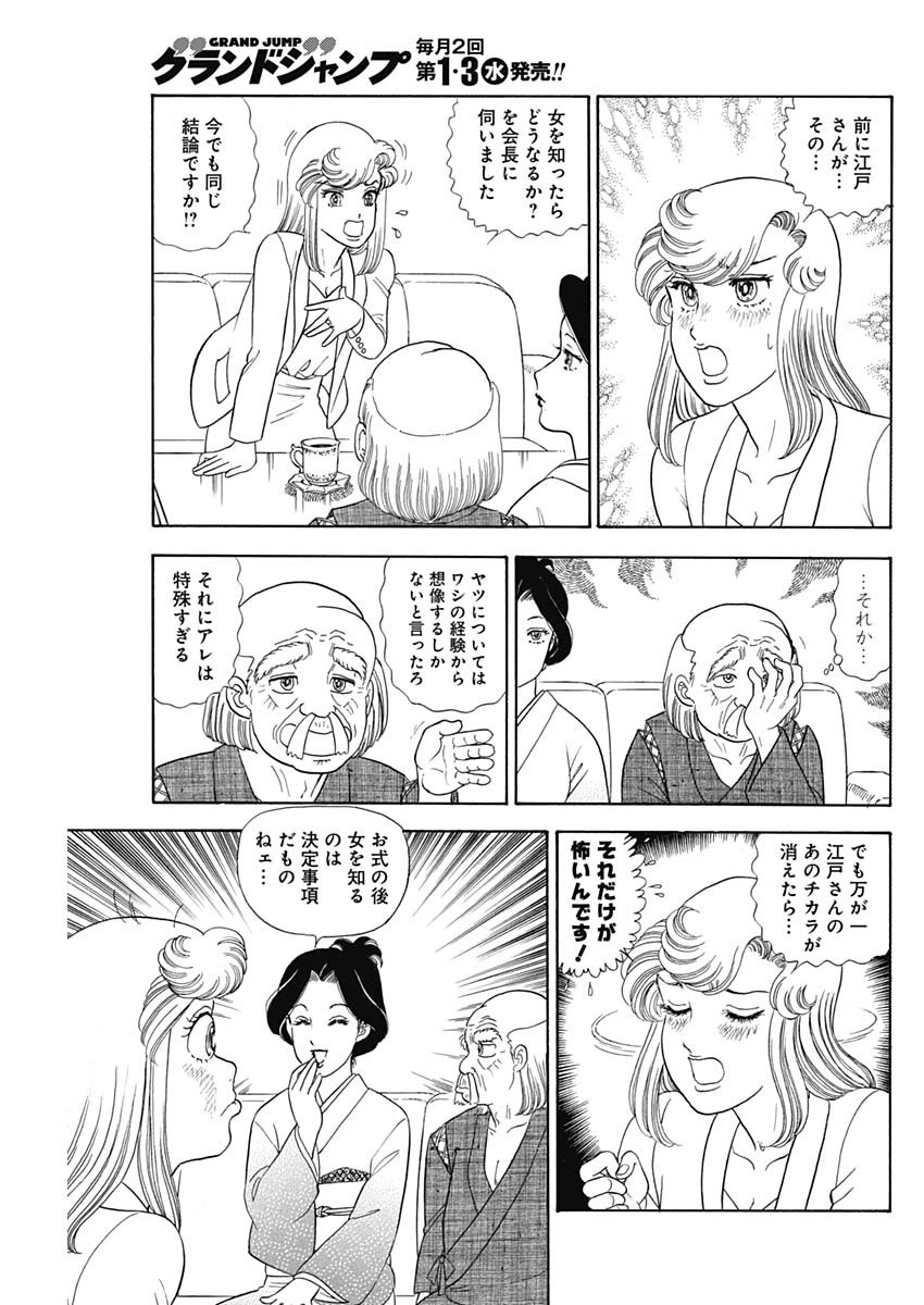 甘い生活 2nd season Chap 240 - Next Chap 241