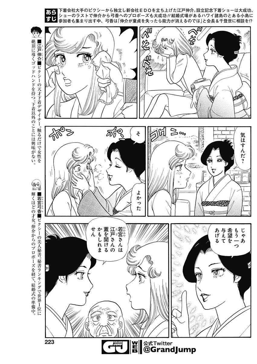 甘い生活 2nd season Chap 241 - Next Chap 242