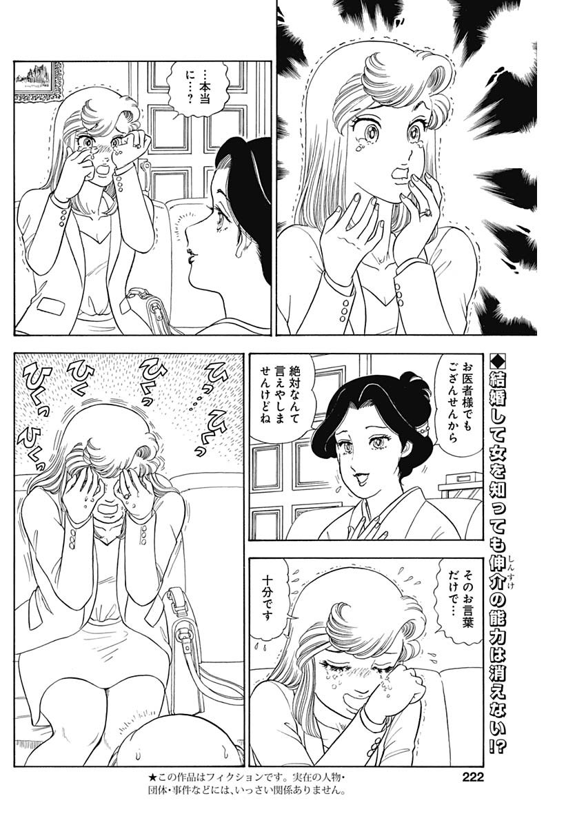 甘い生活 2nd season Chap 241 - Next Chap 242