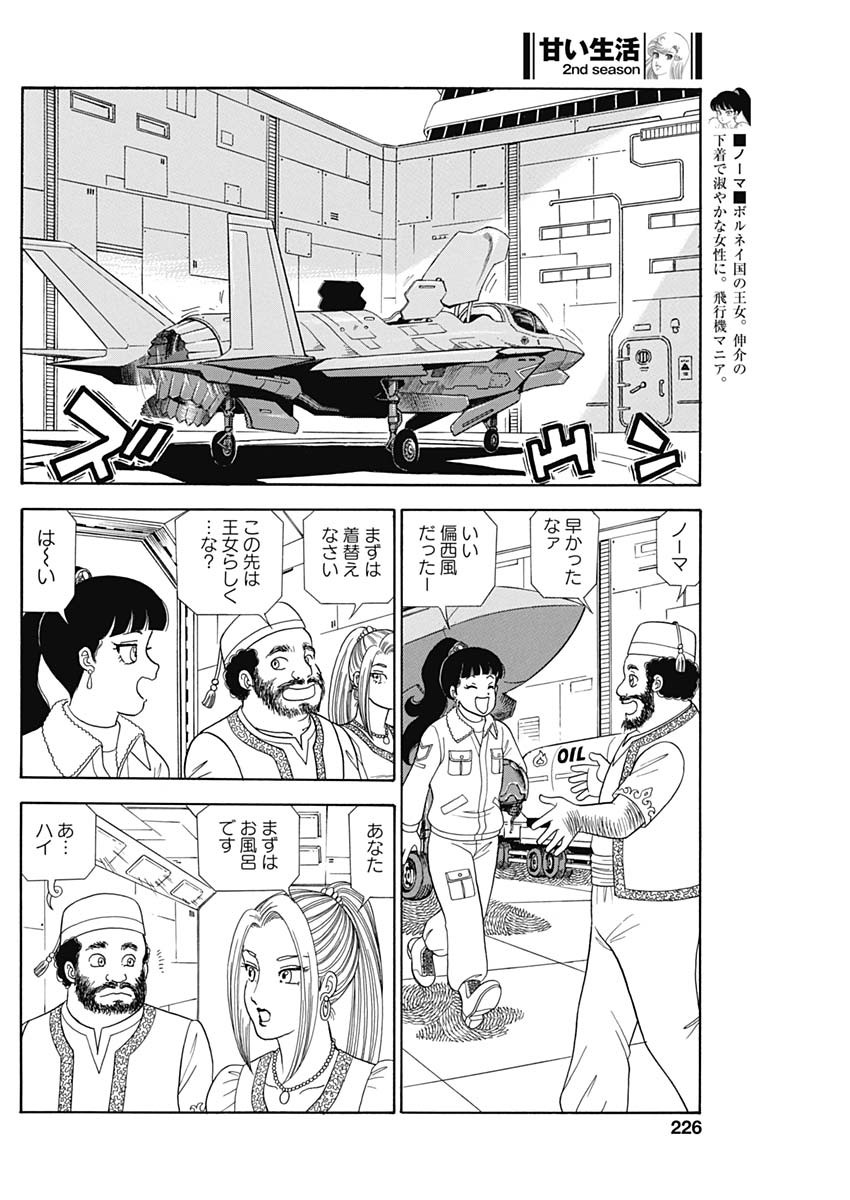 甘い生活 2nd season Chap 241 - Next Chap 242