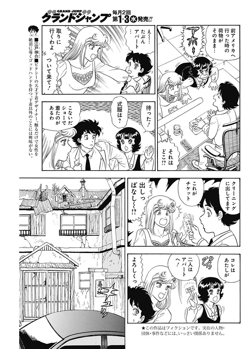 甘い生活 2nd season Chap 242 - Next Chap 243