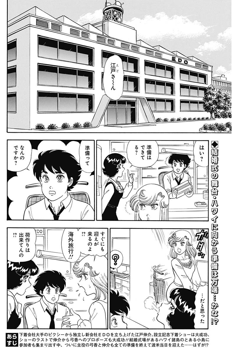 甘い生活 2nd season Chap 242 - Next Chap 243
