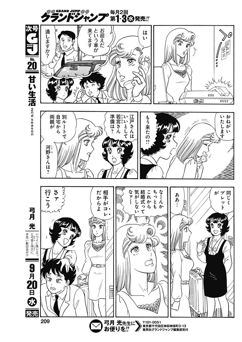 甘い生活 2nd season Chap 242 - Next Chap 243