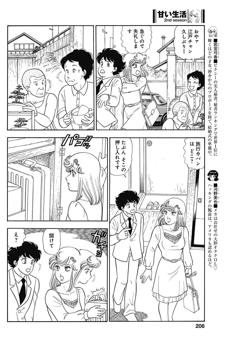 甘い生活 2nd season Chap 242 - Next Chap 243