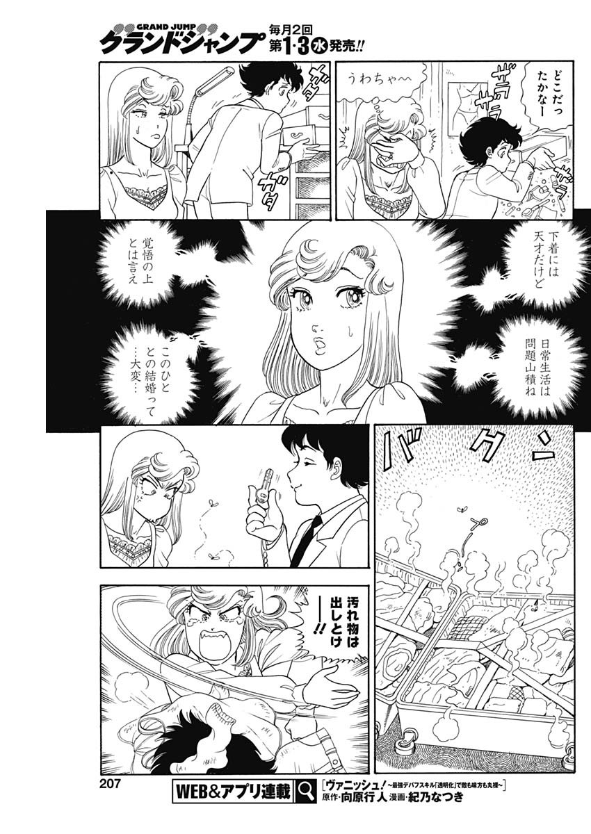 甘い生活 2nd season Chap 242 - Next Chap 243