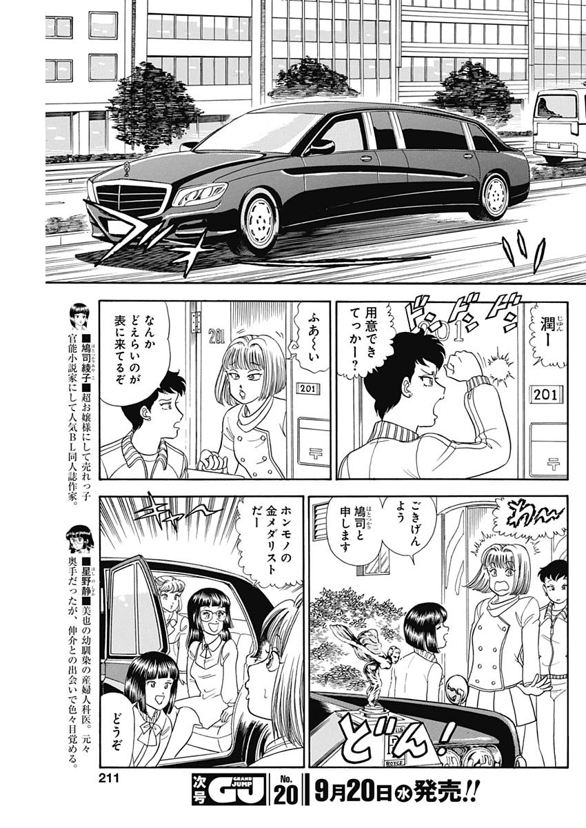 甘い生活 2nd season Chap 242 - Next Chap 243