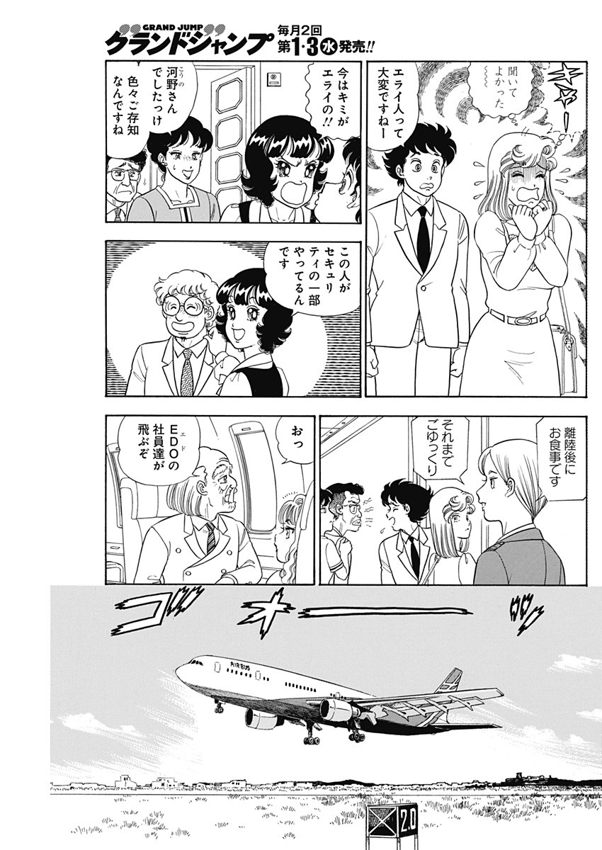 甘い生活 2nd season Chap 243 - Next Chap 244