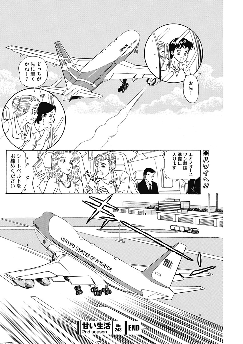 甘い生活 2nd season Chap 243 - Next Chap 244