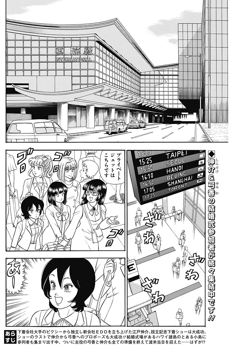 甘い生活 2nd season Chap 243 - Next Chap 244