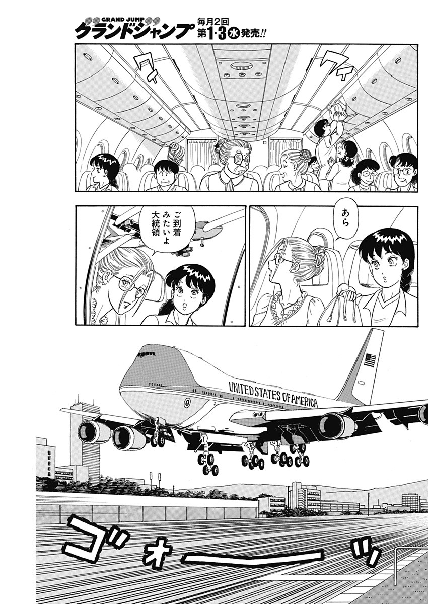 甘い生活 2nd season Chap 243 - Next Chap 244