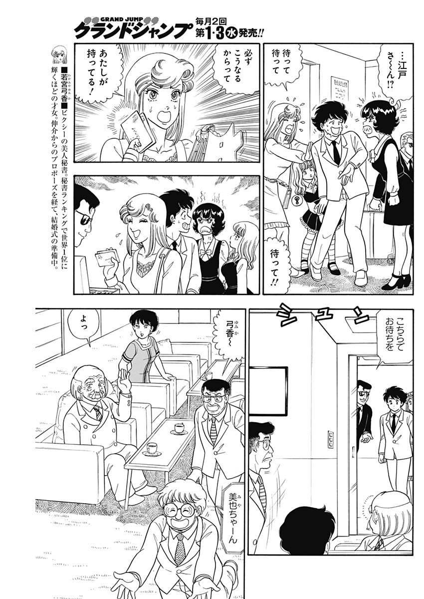 甘い生活 2nd season Chap 243 - Next Chap 244