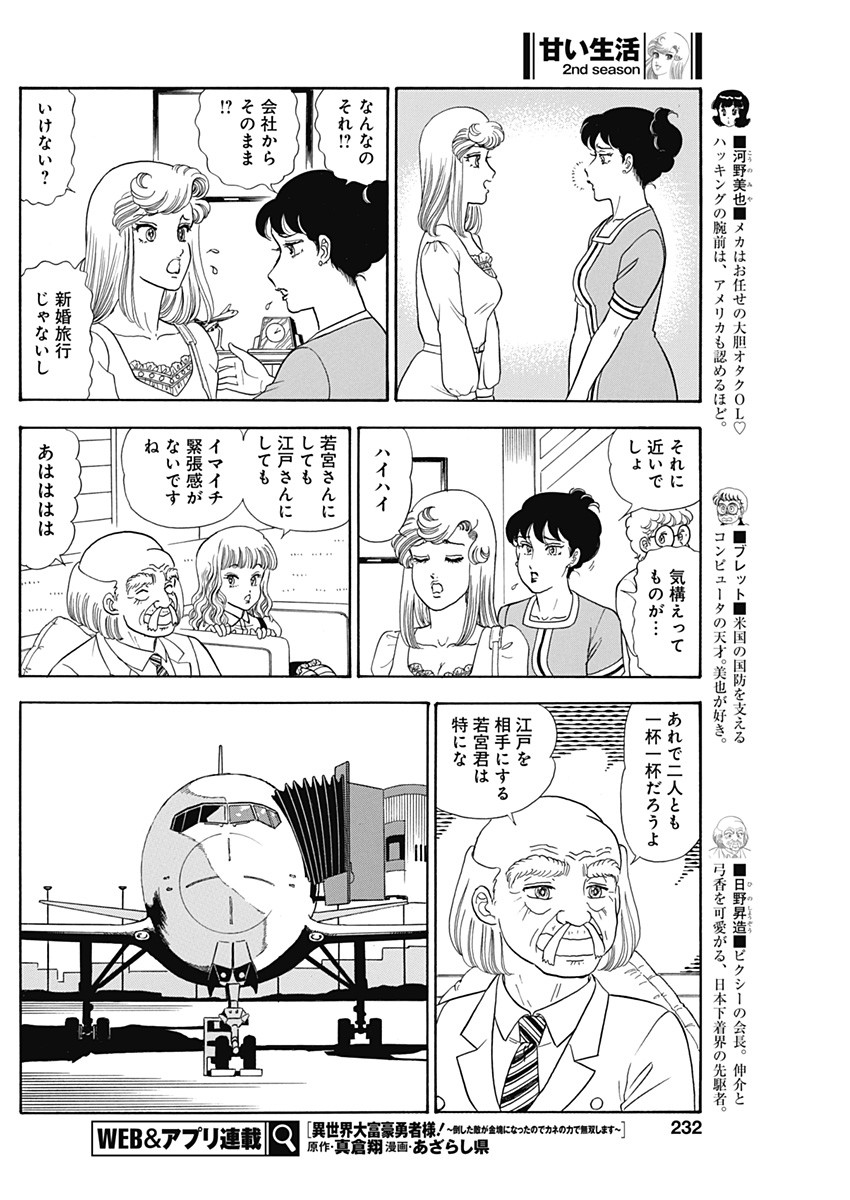 甘い生活 2nd season Chap 243 - Next Chap 244