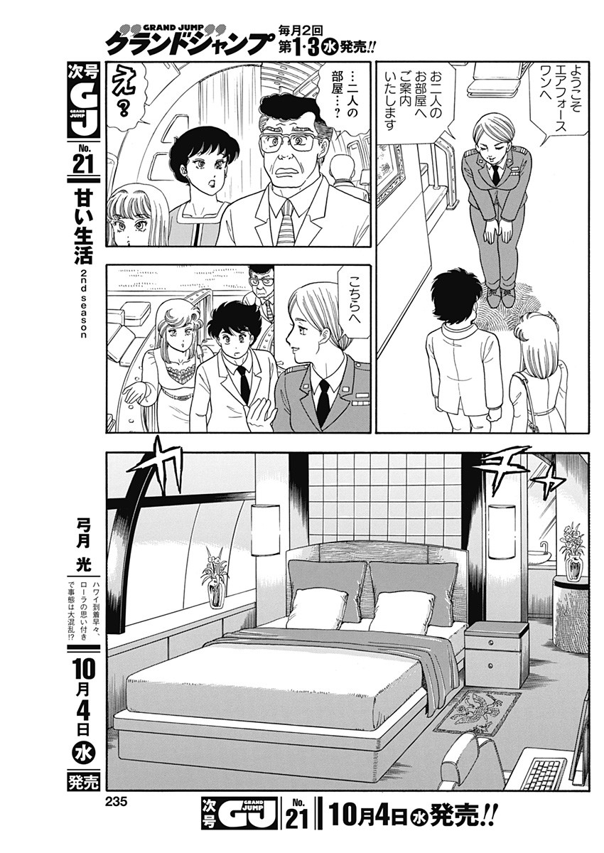 甘い生活 2nd season Chap 243 - Next Chap 244