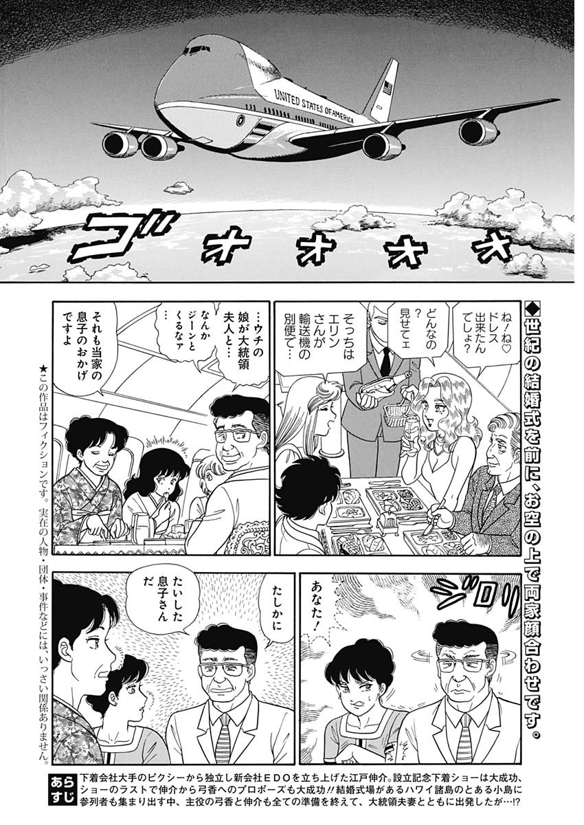 甘い生活 2nd season Chap 244 - Next Chap 245