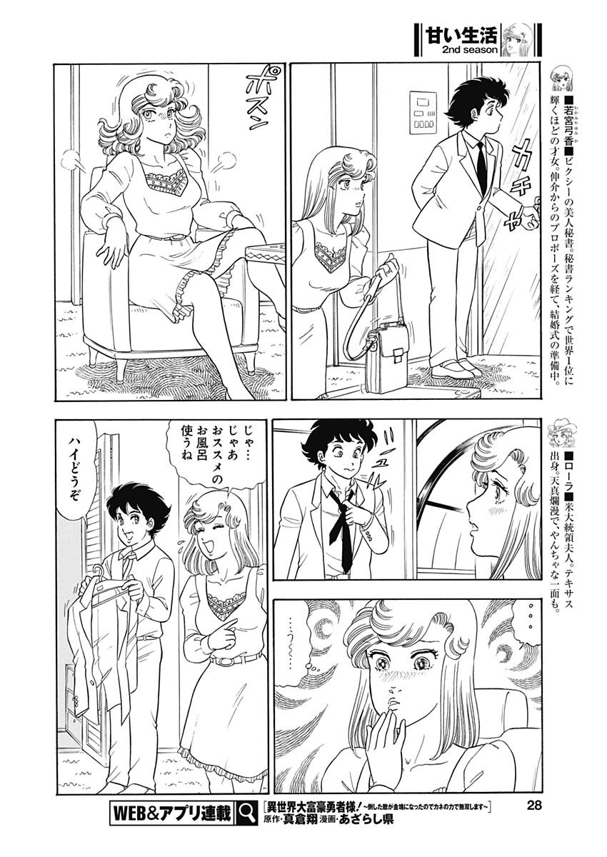 甘い生活 2nd season Chap 244 - Next Chap 245