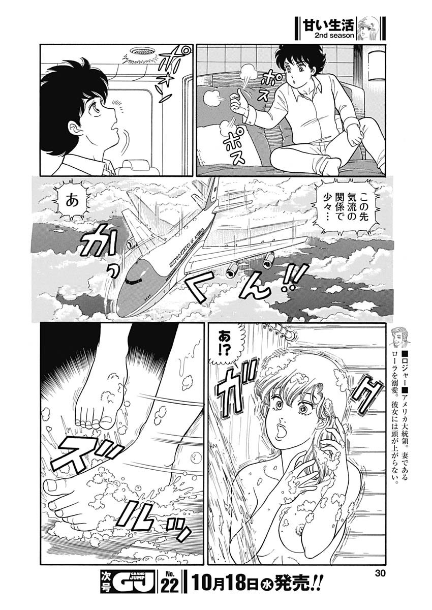甘い生活 2nd season Chap 244 - Next Chap 245