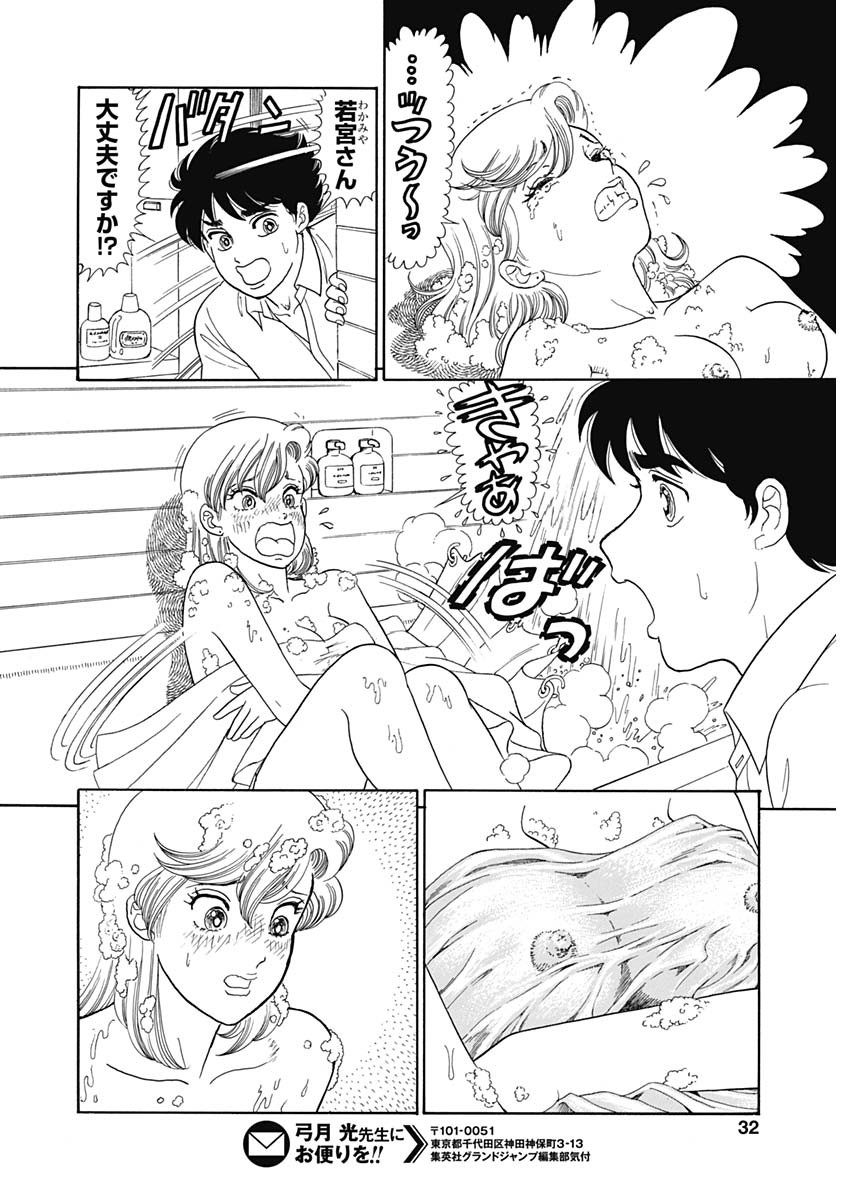 甘い生活 2nd season Chap 244 - Next Chap 245