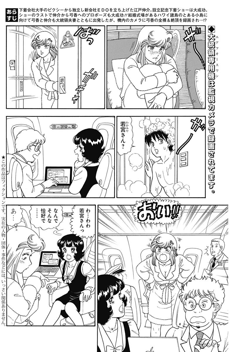 甘い生活 2nd season Chap 245 - Next Chap 246