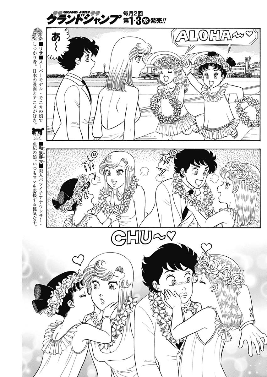 甘い生活 2nd season Chap 245 - Next Chap 246