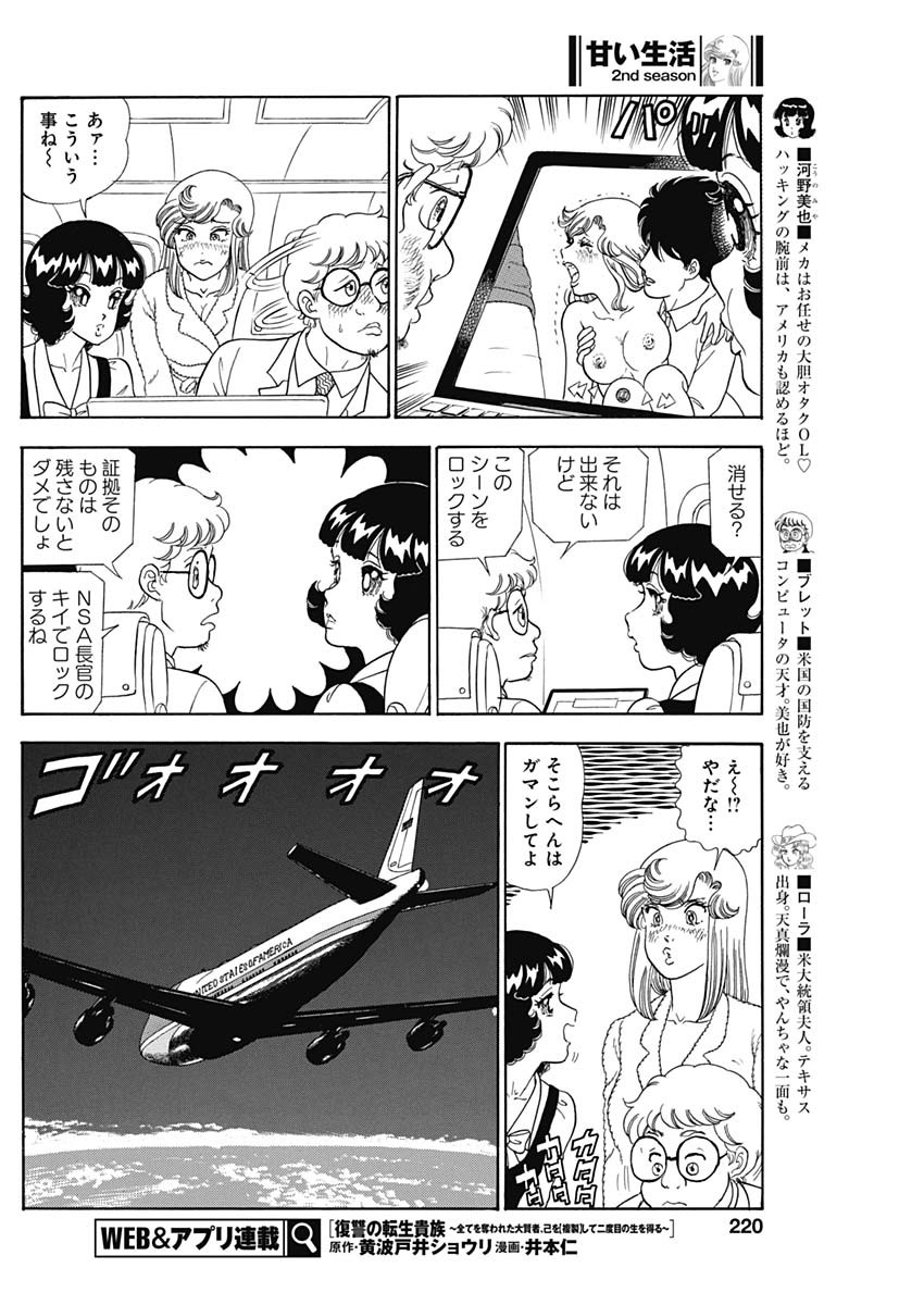 甘い生活 2nd season Chap 245 - Next Chap 246