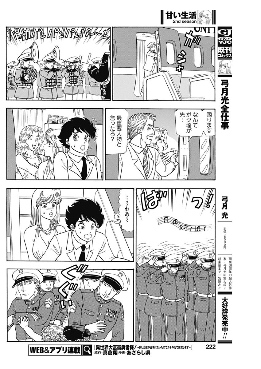 甘い生活 2nd season Chap 245 - Next Chap 246