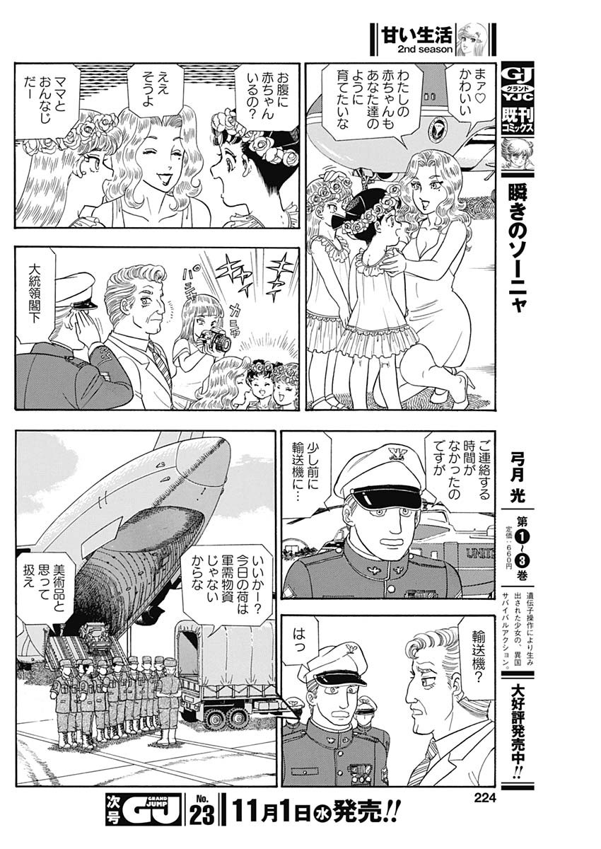 甘い生活 2nd season Chap 245 - Next Chap 246