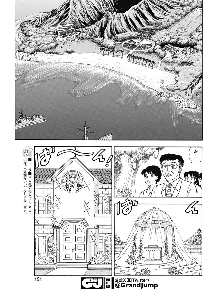 甘い生活 2nd season Chap 246 - Next Chap 247