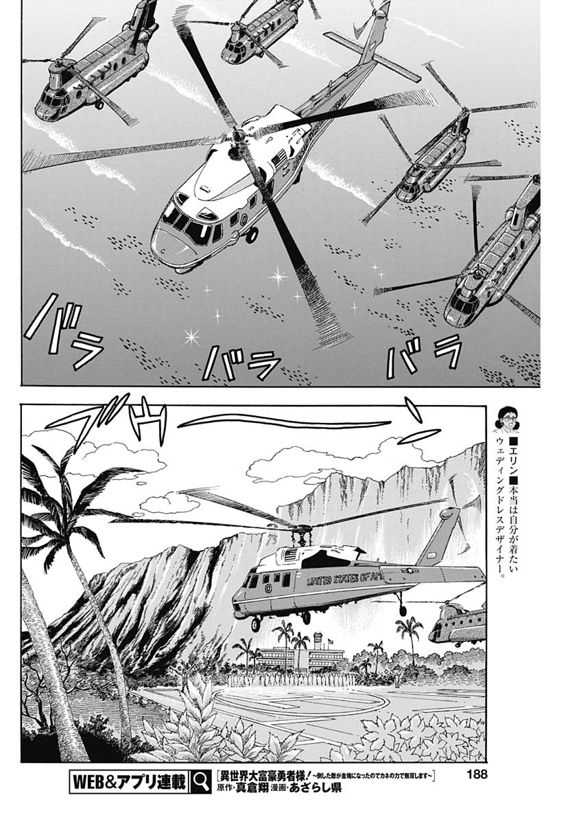 甘い生活 2nd season Chap 246 - Next Chap 247