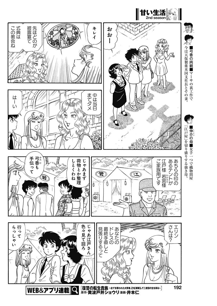 甘い生活 2nd season Chap 246 - Next Chap 247