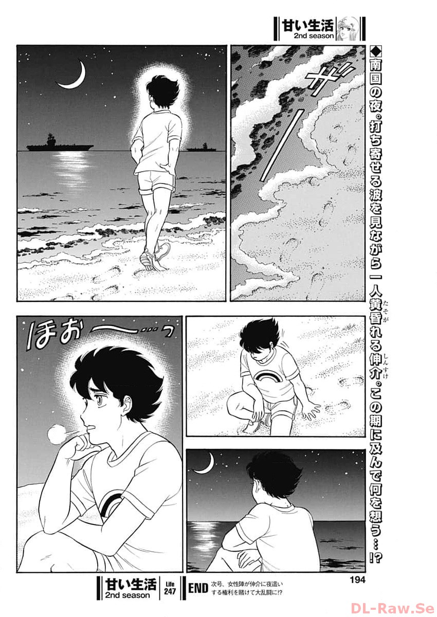 甘い生活 2nd season Chap 247 - Next Chap 248