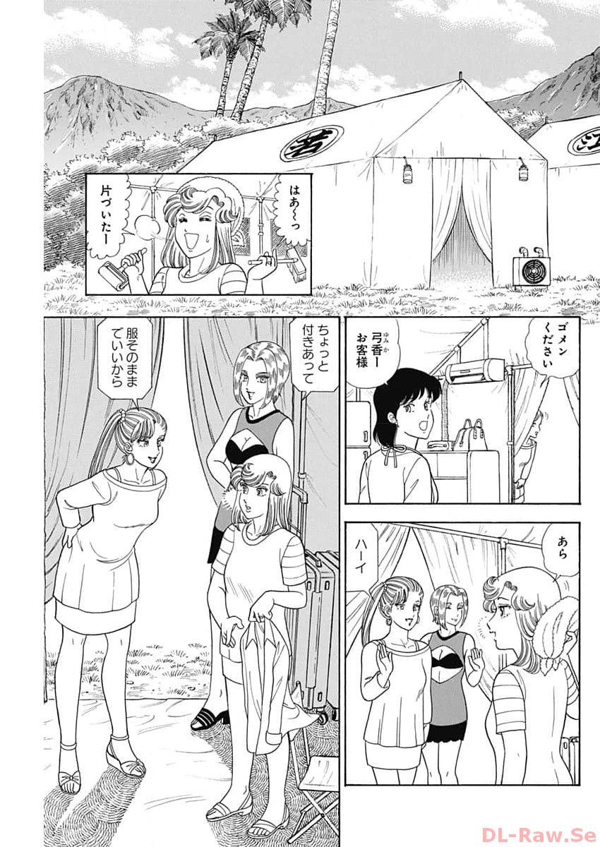 甘い生活 2nd season Chap 247 - Next Chap 248