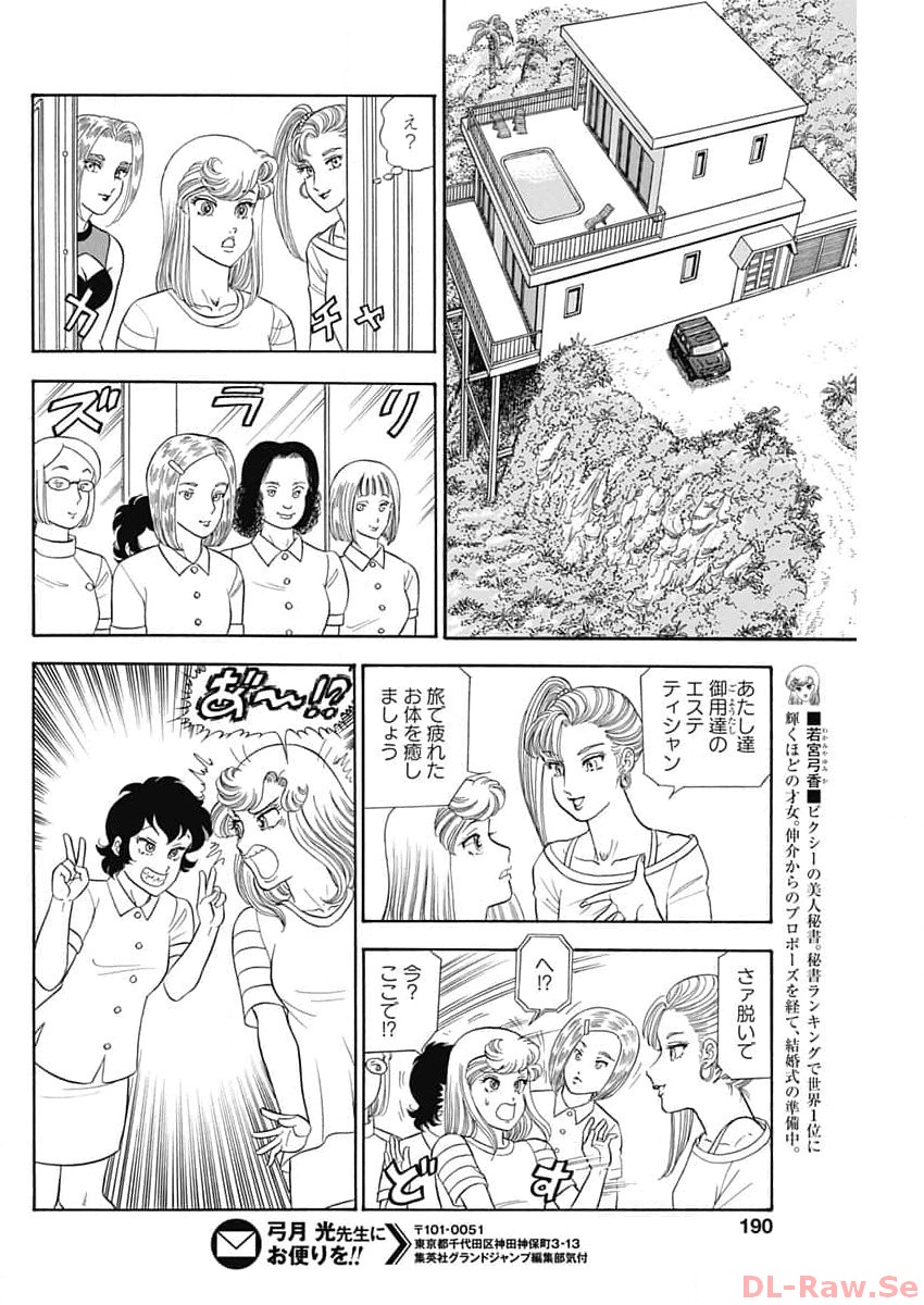 甘い生活 2nd season Chap 247 - Next Chap 248
