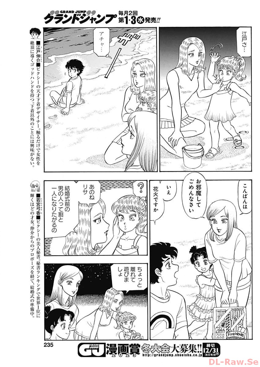 甘い生活 2nd season Chap 248 - Next Chap 249
