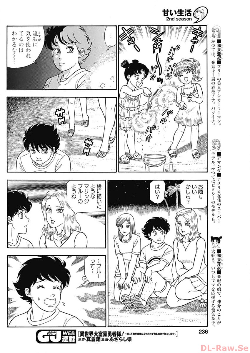 甘い生活 2nd season Chap 248 - Next Chap 249