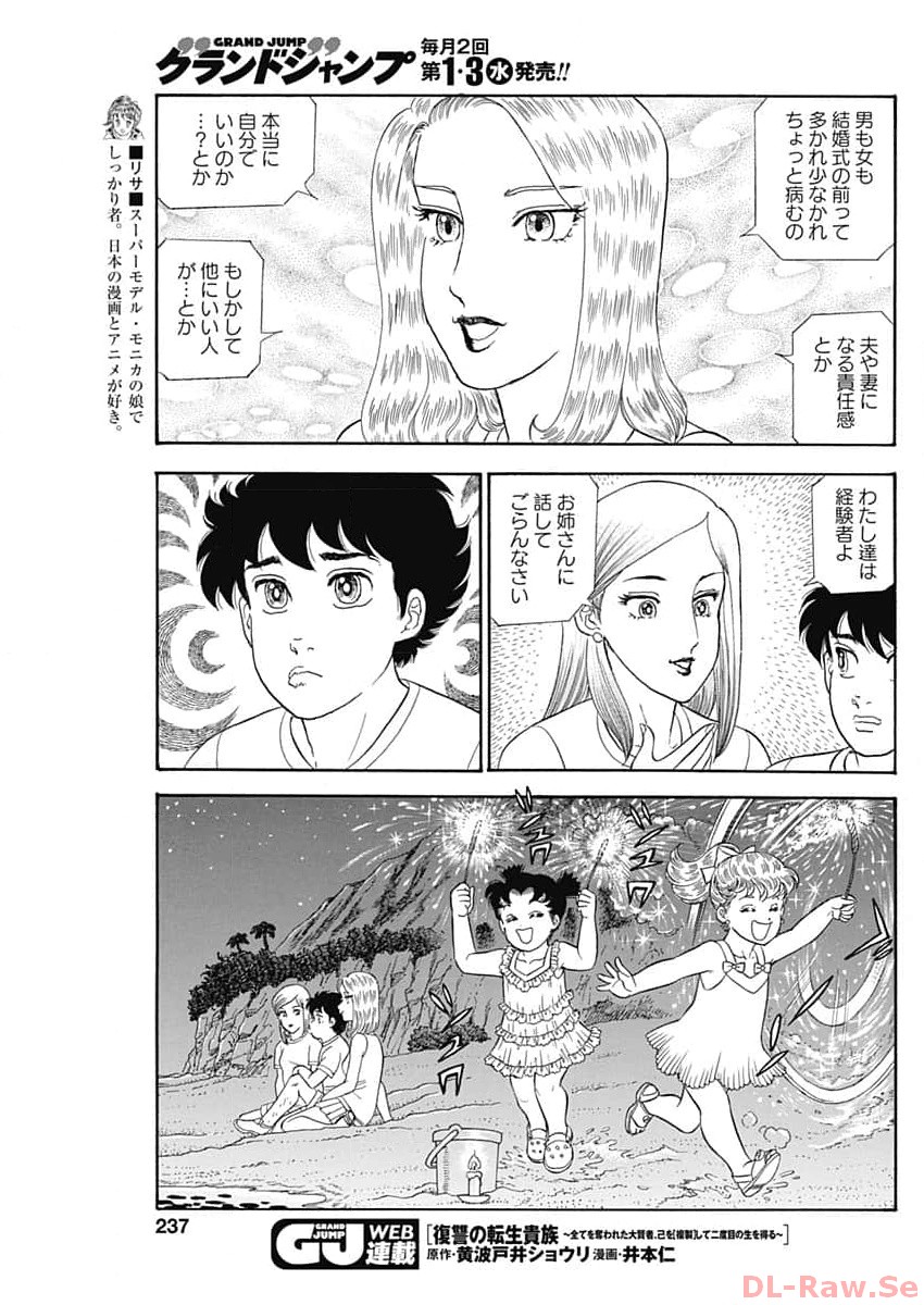 甘い生活 2nd season Chap 248 - Next Chap 249