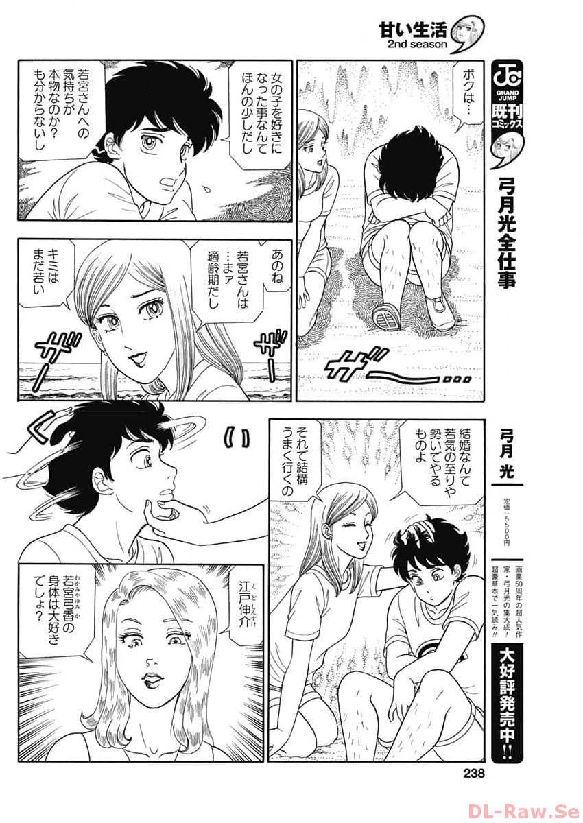 甘い生活 2nd season Chap 248 - Next Chap 249