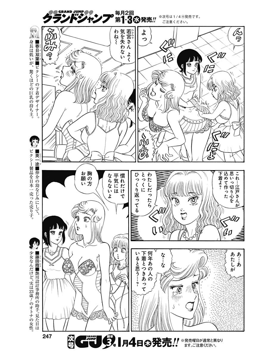 甘い生活 2nd season Chap 249 - Next Chap 250