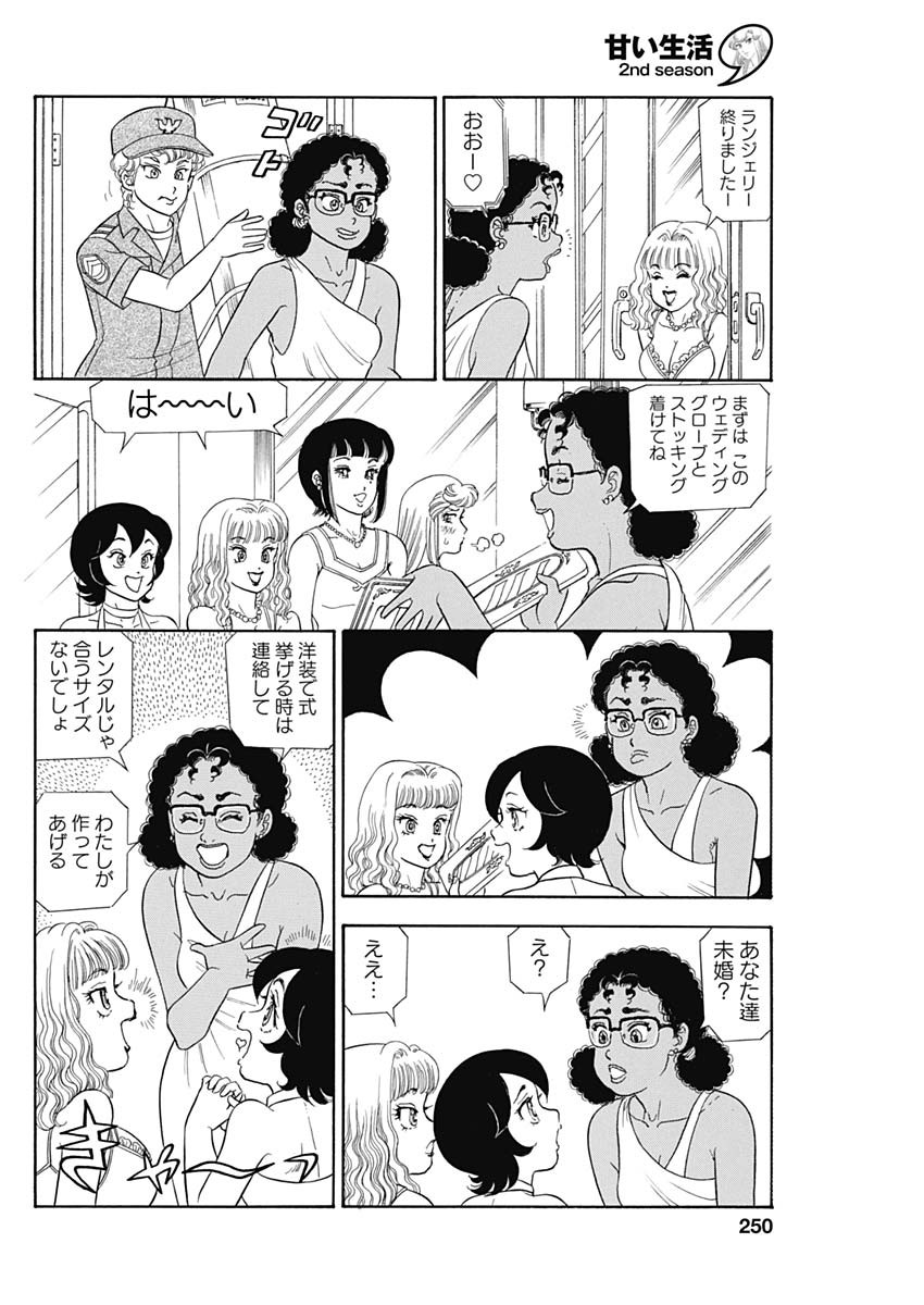 甘い生活 2nd season Chap 249 - Next Chap 250