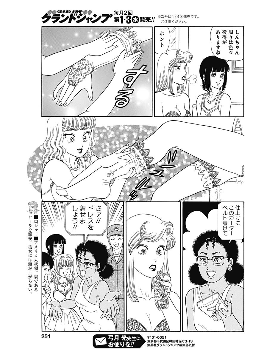 甘い生活 2nd season Chap 249 - Next Chap 250
