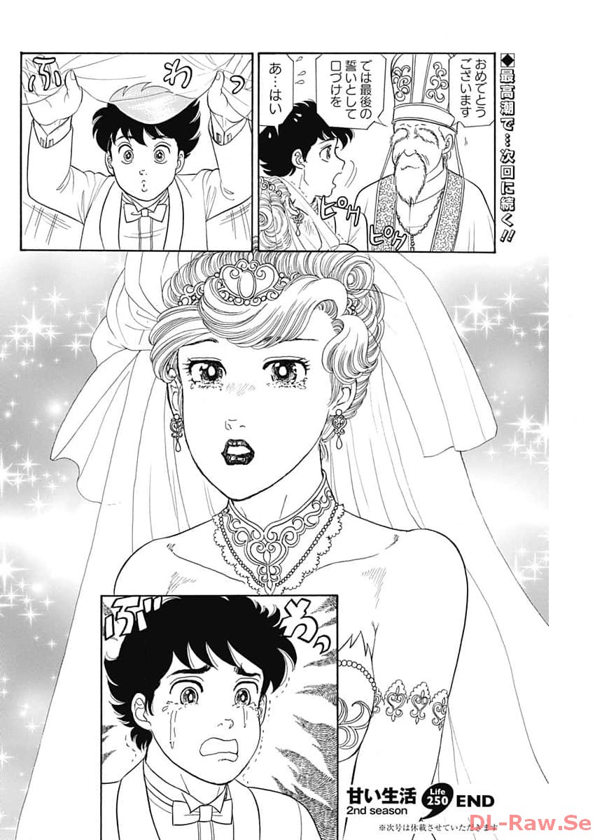 甘い生活 2nd season Chap 250 - Next Chap 251