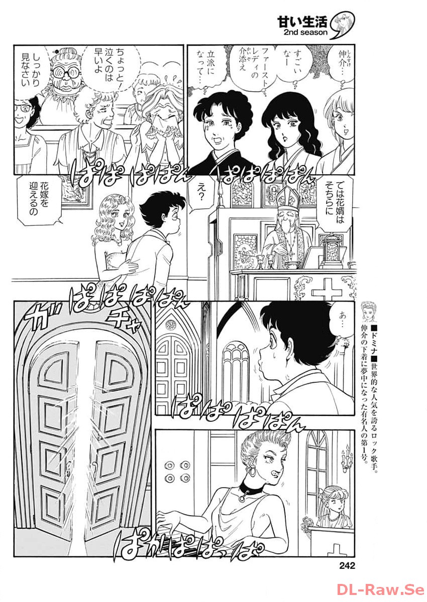 甘い生活 2nd season Chap 250 - Next Chap 251