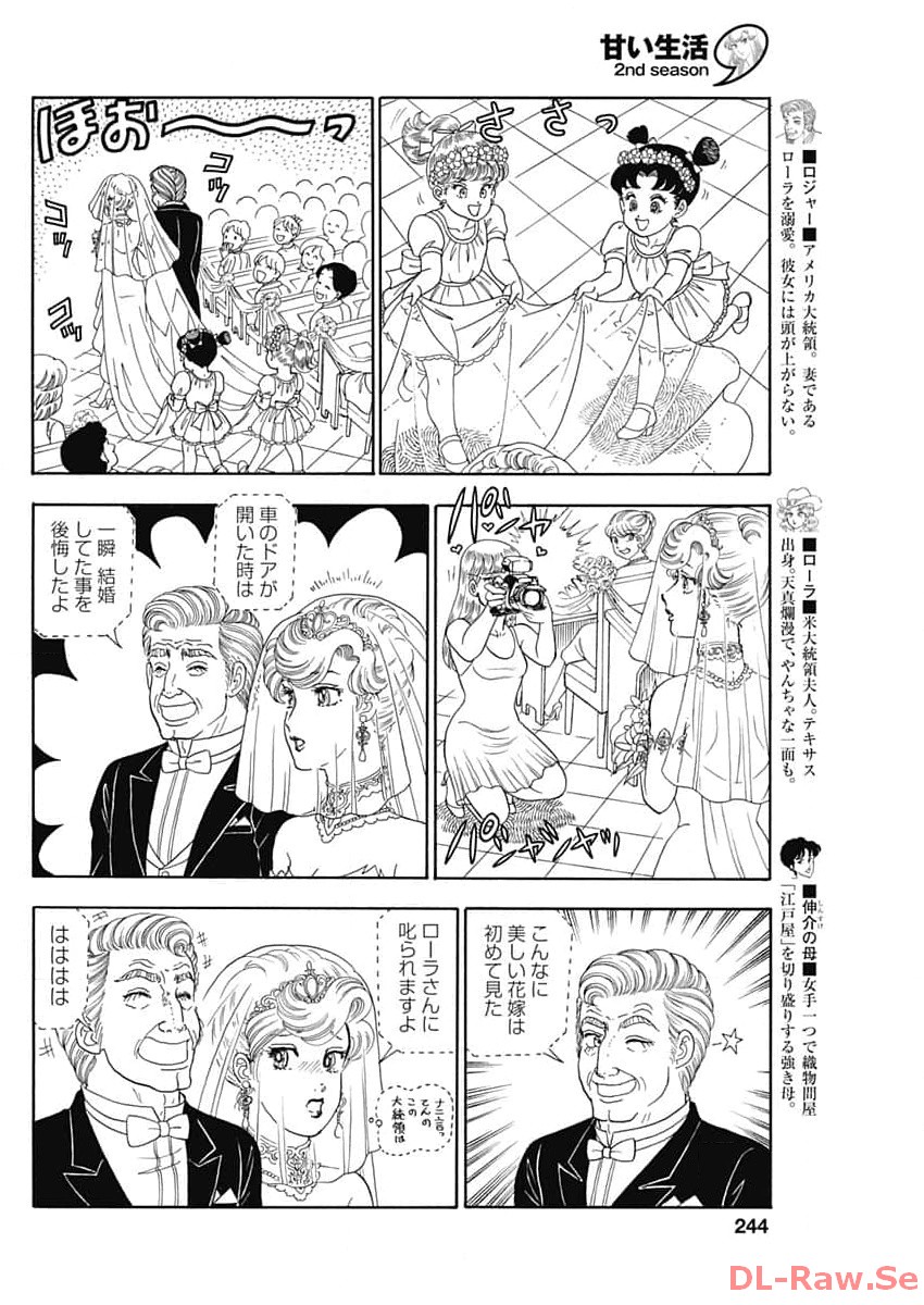 甘い生活 2nd season Chap 250 - Next Chap 251