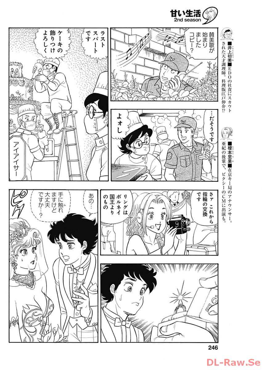 甘い生活 2nd season Chap 250 - Next Chap 251