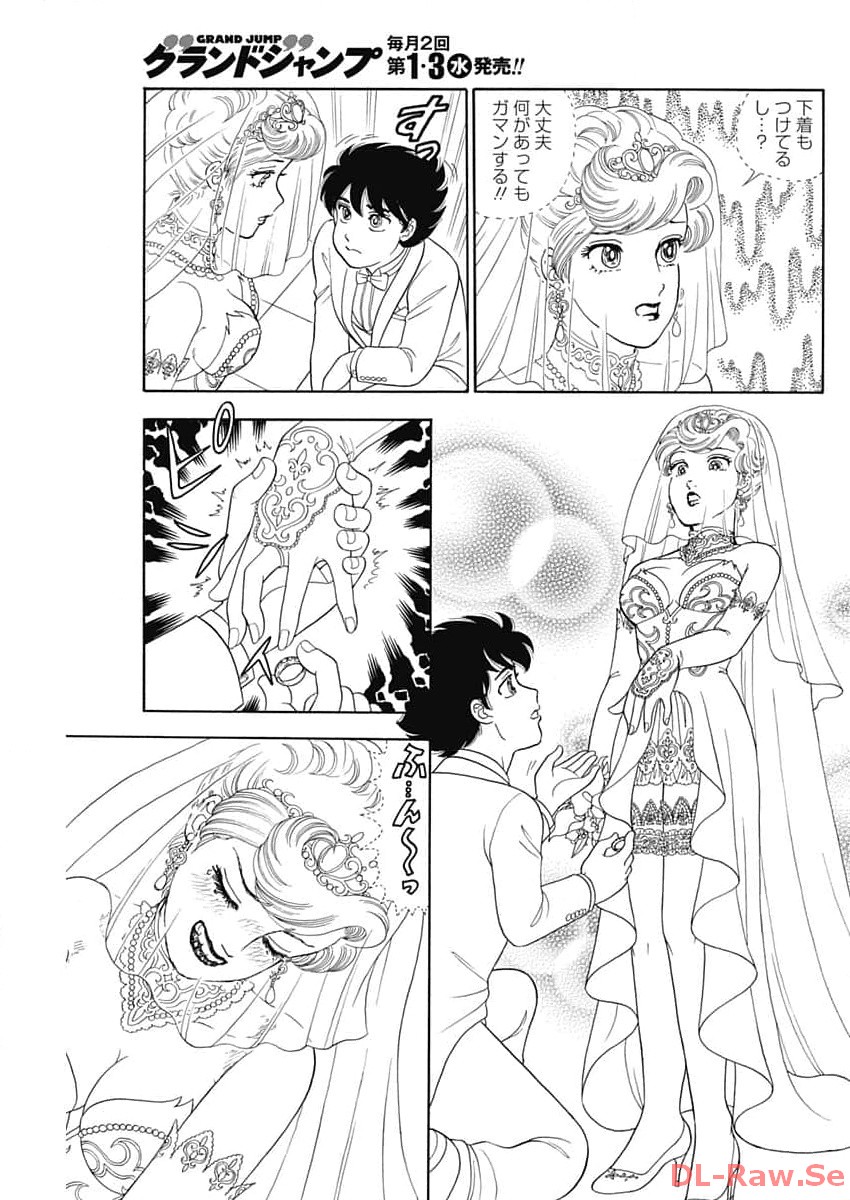 甘い生活 2nd season Chap 250 - Next Chap 251