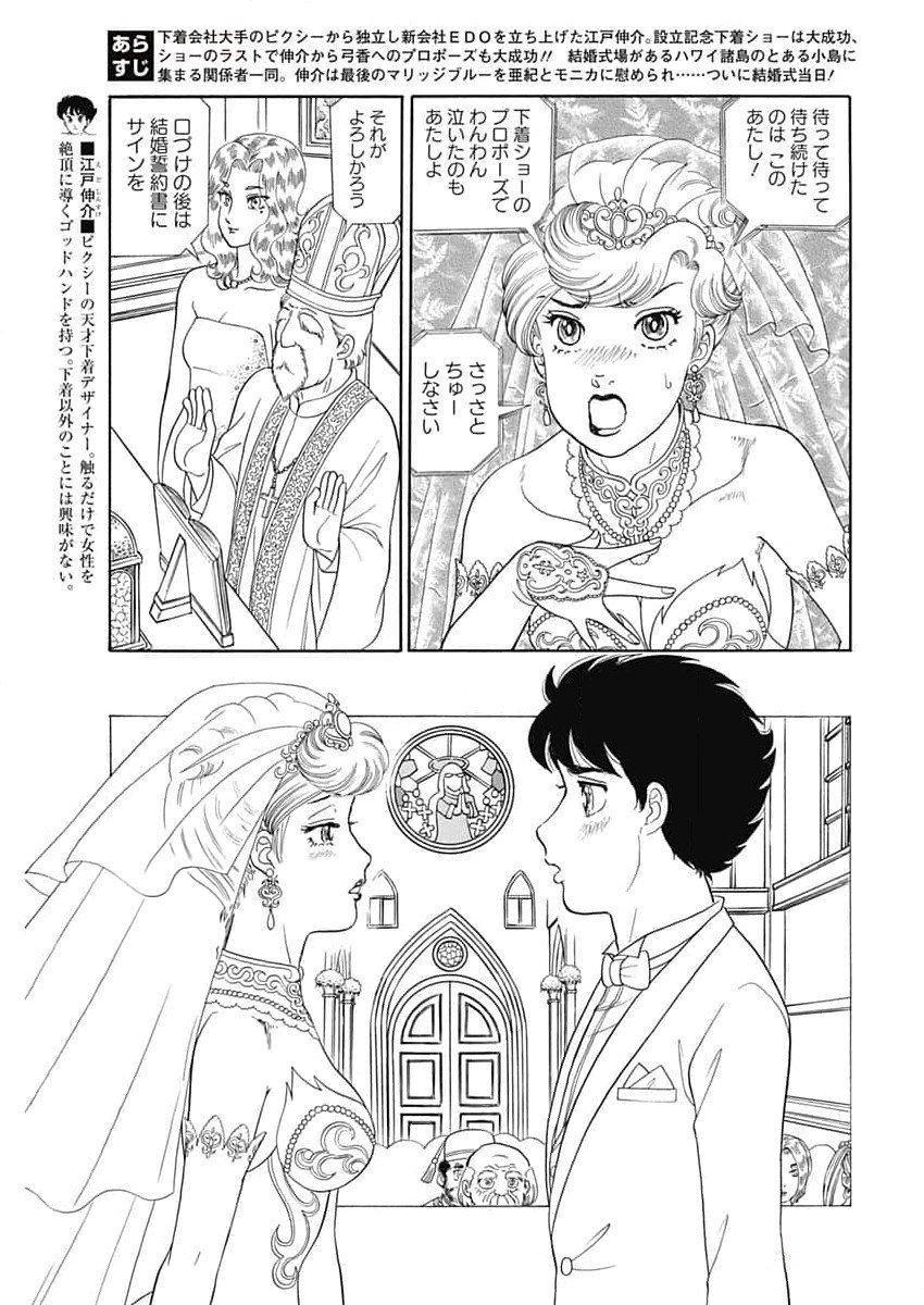 甘い生活 2nd season Chap 251 - Next Chap 252